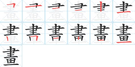 淇筆畫|淇字笔画、笔顺、笔划